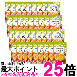 36個セット キユーピー Y4-1 やさしい献立 なめらか野菜 にんじん 75g 介護食 区分4 かまなくてよい kewpie 送料無料 【SK25751】
