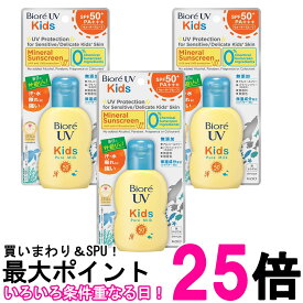 3個セット ビオレ UV キッズ ピュアミルク 日焼け止め 70ml SPF50 / PA+++ 無香料 Biore 送料無料 【SK26352】