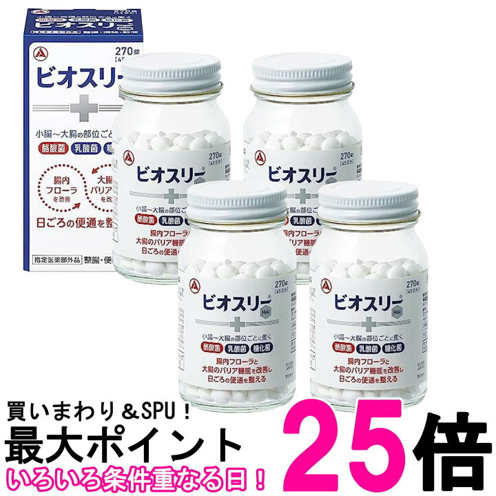 楽天市場】4個セット ビオスリーHi錠 270錠 指定医薬部外品 整腸剤 