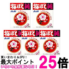 5個セット アサヒグループ食品 梅ぼし純 24粒 Bタイプ 送料無料 【SK26566】