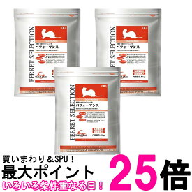 3個セット イースター フェレットセレクション パフォーマンス 3.5kg 発育期～4歳までのフェレット用 送料無料 【SK26810】