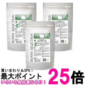 3個セット イースター バニーセレクション メンテナンス 3.5kg うさぎ用 送料無料 【SK26816】