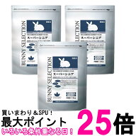 3個セット イースター バニーセレクション スーパーシニア 1.3kg うさぎ用 送料無料 【SK26821】