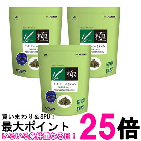 3個セット ハイペット チモシーのきわみ 400g 牧草代用ペレットうさぎ モルモット 送料無料 【SK26913】