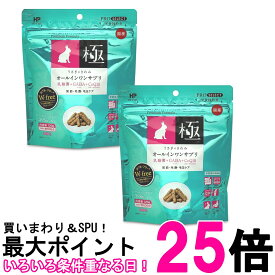 2個セット ハイペット うさぎのきわみ オールインワンサプリ 120g 送料無料 【SK26918】