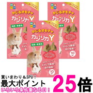 3個セット ハイペット カジリカY かじるおもちゃ 10個入 ハムスター ウサギ フード 送料無料 【SK26955】