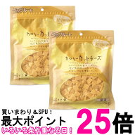 2個セット ペッツルート カロリーカットチーズ お徳用 160g 犬用 おやつ Petz Route 送料無料 【SK27048】