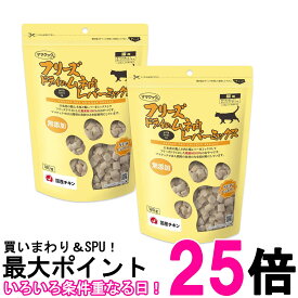 2個セット ママクック フリーズドライのムネ肉 レバーミックス 120g 猫用 送料無料 【SK27149】