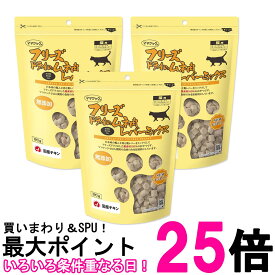 3個セット ママクック フリーズドライのムネ肉 レバーミックス 120g 猫用 送料無料 【SK27150】