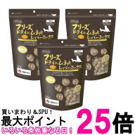3個セット ママクック フリーズドライのムネ肉 レバーミックス 120g 犬用 送料無料 【SK27174】