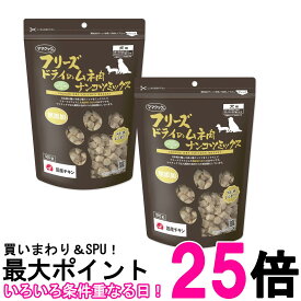 2個セット ママクック フリーズドライのムネ肉 ナンコツミックス 120g 犬用 送料無料 【SK27175】