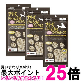 3個セット ママクック フリーズドライのムネ肉 スナギモミックス 犬用 18g 送料無料 【SK27182】