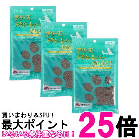 3個セット ママクック フリーズドライのレバー粗ほぐし 40g 送料無料 【SK27190】