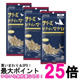 3個セット ママクック フリーズドライのまぐろ 犬用 14g 犬 おやつ トッピング 送料無料 【SK27196】