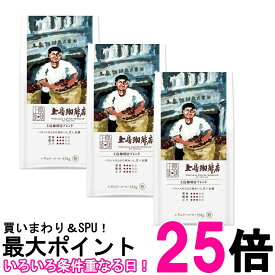 3個セット 上島珈琲店 上島珈琲店ブレンド 150g 送料無料 【SK27231】