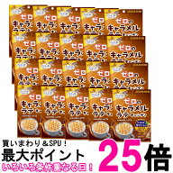 20個セット UHA味覚糖 ゼロのキャラメルラテキャンディ 81g 送料無料 【SK27531】