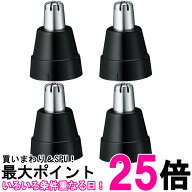 4個セット パナソニック ER9972-K エチケットカッター 替刃 Panasonic 送料無料 【SK27672】