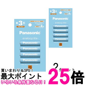 2個セット パナソニック BK-3LCD/4H エネループライト 単3形 4本パック お手軽モデル 充電池 Panasonic 送料無料 【SK28217】