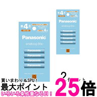 2個セット パナソニック エネループライト 充電池 BK-4LCD 4H 単4形 4本パック お手軽モデル 最小容量680…