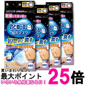 4個セット 小林製薬 のどぬ~るぬれマスク 就寝用 無香料 立体タイプ 3セット 送料無料 【SK28659】