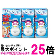 3個セット フマキラー アレルシャット 鼻シャワー ミストタイプ 70ml 送料無料 【SK29425】