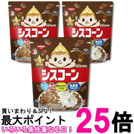 3個セット 日清シスコ シスコーンマイルドチョコ 200g 送料無料 【SK29509】