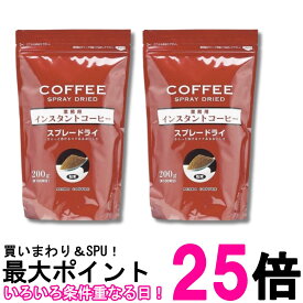 2個セット セイコー珈琲 業務用インスタントコーヒースプレードライ 200g 送料無料 【SK29788】