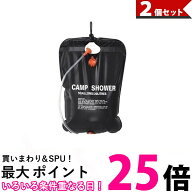 2個セット ポータブルシャワー 20L 簡易 手動式 ウォーター 携帯用 海水浴 アウトドア キャンプ 屋外 災…