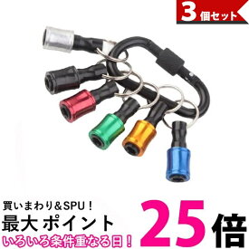 3個セット ビットホルダー ソケットホルダー 6点セット カラビナ付き 携帯用 コンパクト キーホルダー　工具 (管理S) 【SK30757】