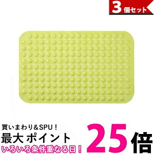 3個セット バスマット イエローグリーン 滑り止め 転倒防止 風呂 浴槽 浴槽マット シャワーチェア 送料無料 【SK31024】