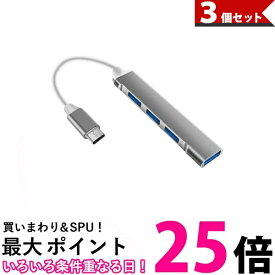 3個セット USBハブ USB3.0 Type-C バスパワー 4ポート 4in1 拡張 軽量 コンパクト スリム グレー (管理S) 【SK31821】