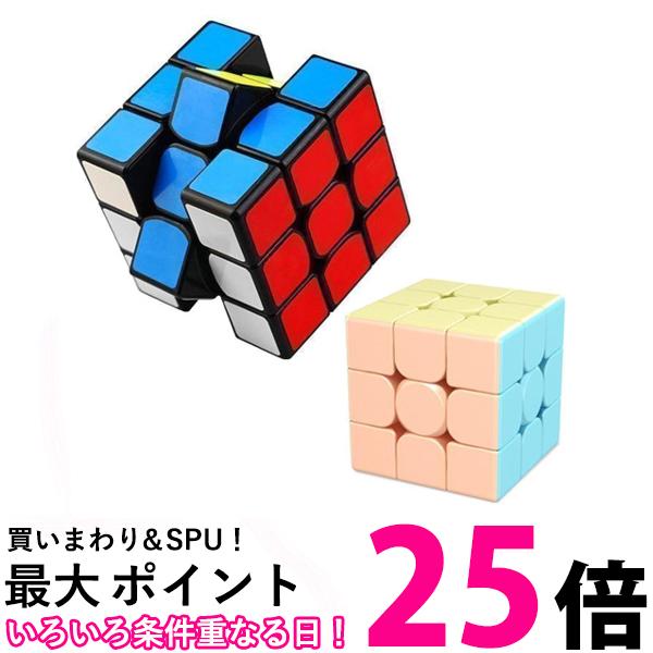 2個セット ルービック キューブ パズルキューブ 3×3 3×3 マカロン セット パズルゲーム 競技用 立体 競技 ゲーム パズル (管理S) 送料無料