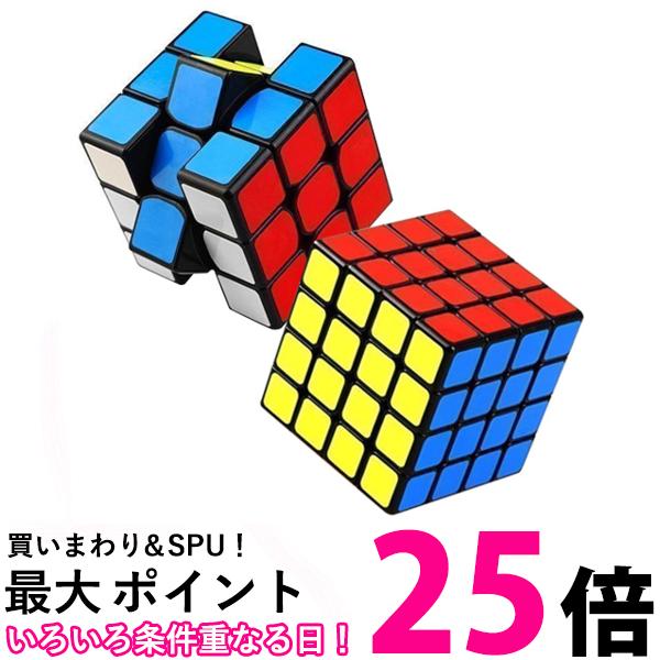 2個セット ルービック キューブ パズルキューブ 4×4 3×3 セット パズルゲーム 競技用 立体 競技 ゲーム パズル (管理S) 送料無料