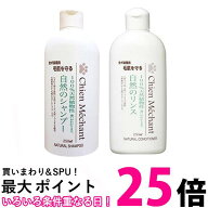 シャンメシャン 自然のシャンプー 250ml 自然のリンス ペット用 250ml セット 送料無料 【SK31856】