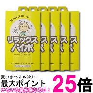 5個セット ライテック リラックス パイポ 3本入り グレープフルーツ味 送料無料 【SK32132】