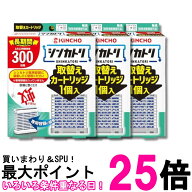 3個セット 金鳥 シンカトリ 300日 無臭 取替カートリッジ 屋内蚊取り 送料無料 【SK32371】
