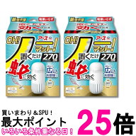 2個セット アース OH!ノーマット 本体 270日用 蚊 駆除 電源不要 蚊取り 屋内 送料無料 【SK32447】