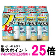 3個セット アース OH!ノーマット 本体 270日用 蚊 駆除 電源不要 蚊取り 屋内 送料無料 【SK32448】