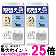 2個セット アース マモルーム 蚊用 取替えボトル 詰め替え 蚊とり 4ヵ月用 45ml 置き型 蚊 対策 退治 1本…