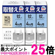 3個セット アース マモルーム 蚊用 取替えボトル 詰め替え 蚊とり 4ヵ月用 45ml 置き型 蚊 対策 退治 1本…
