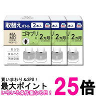 3個セット アース マモルーム ゴキブリ用 取替えボトル 45mL×2本入 詰め替え 2ヶ月 虫除け 置き型 室内 …