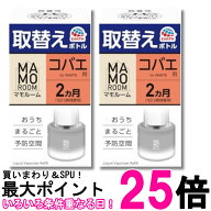 2個セット アース マモルーム コバエ用 取替えボトル 詰め替え 2ヵ月用 45ml 1本入 小バエ取り 室内 置き…