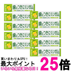 10個セット ロッテ フリーゾーンガム レモン 9枚入 送料無料 【SK32533】