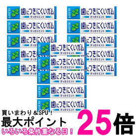 15個セット ロッテ フリーゾーンガム ハイミント 9枚入 送料無料 【SK32538】