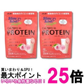 2個セット アサヒグループ食品 スリムアップスリムシェイプ コラーゲン イン プロテイン 225g 粉末 送料無料 【SK32717】