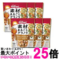 6個セット ケロッグ 素材まるごとグラノラパリッとアーモンドやさしいはちみつ味 400g 送料無料 【SK3272…