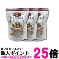 3個セット カネセイ食品 うずらのたまご 醤油味 20個 味付け うずらの卵 おつまみ お弁当 お土産 送料無…