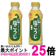 2個セット ハナマルキ 減塩 液体塩こうじ 300ml 送料無料 【SK34247】