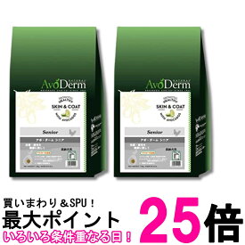 2個セット アボ・ダーム シニア 1.5kg アボカド 皮膚 被毛 ドッグフード 高齢犬 送料無料 【SK35660】