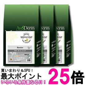 3個セット アボ・ダーム シニア 1.5kg アボカド 皮膚 被毛 ドッグフード 高齢犬 送料無料 【SK35661】